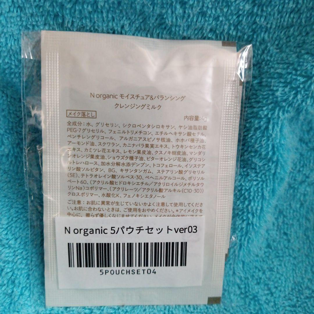 N organic 化粧水2・クリーム2・ マスク1・パウチセット5、コットン
