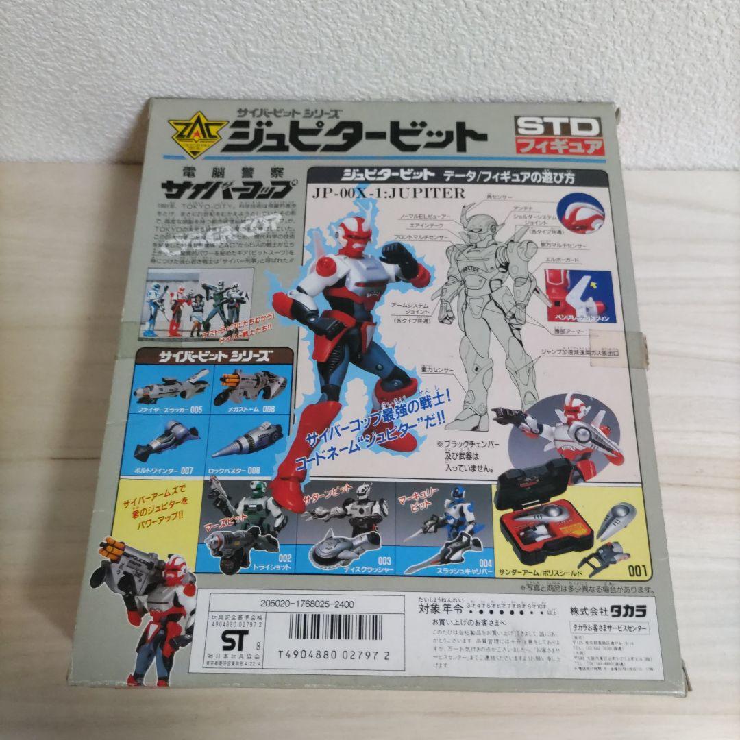 【サイバービットシリーズ】ジュピタービット　[電脳警察サイバーコップ］