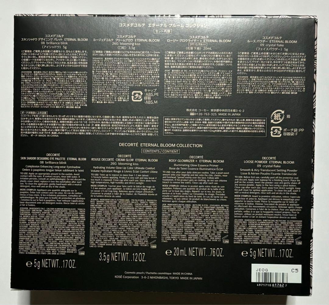 コスメデコルテ クリスマスコフレ2025エターナルブルームコレクション