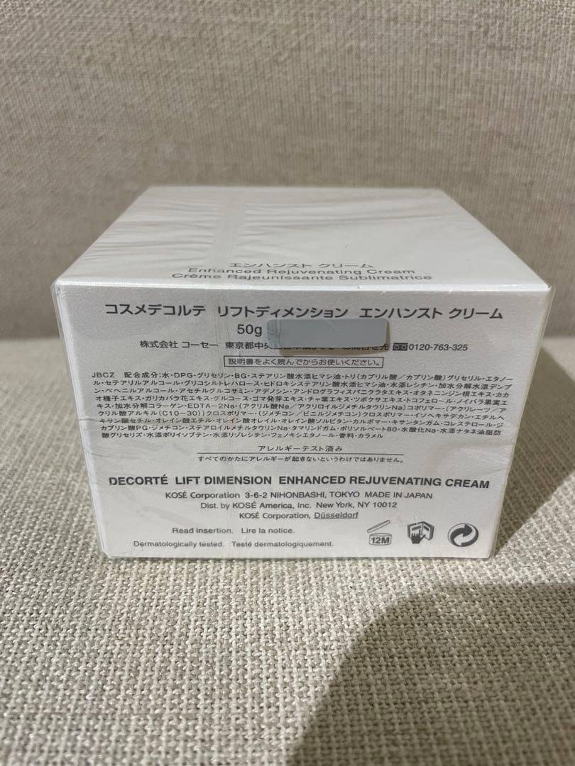 【新品未開封】コスメデコルテ リフトディメンションエンハンストクリーム 48ml