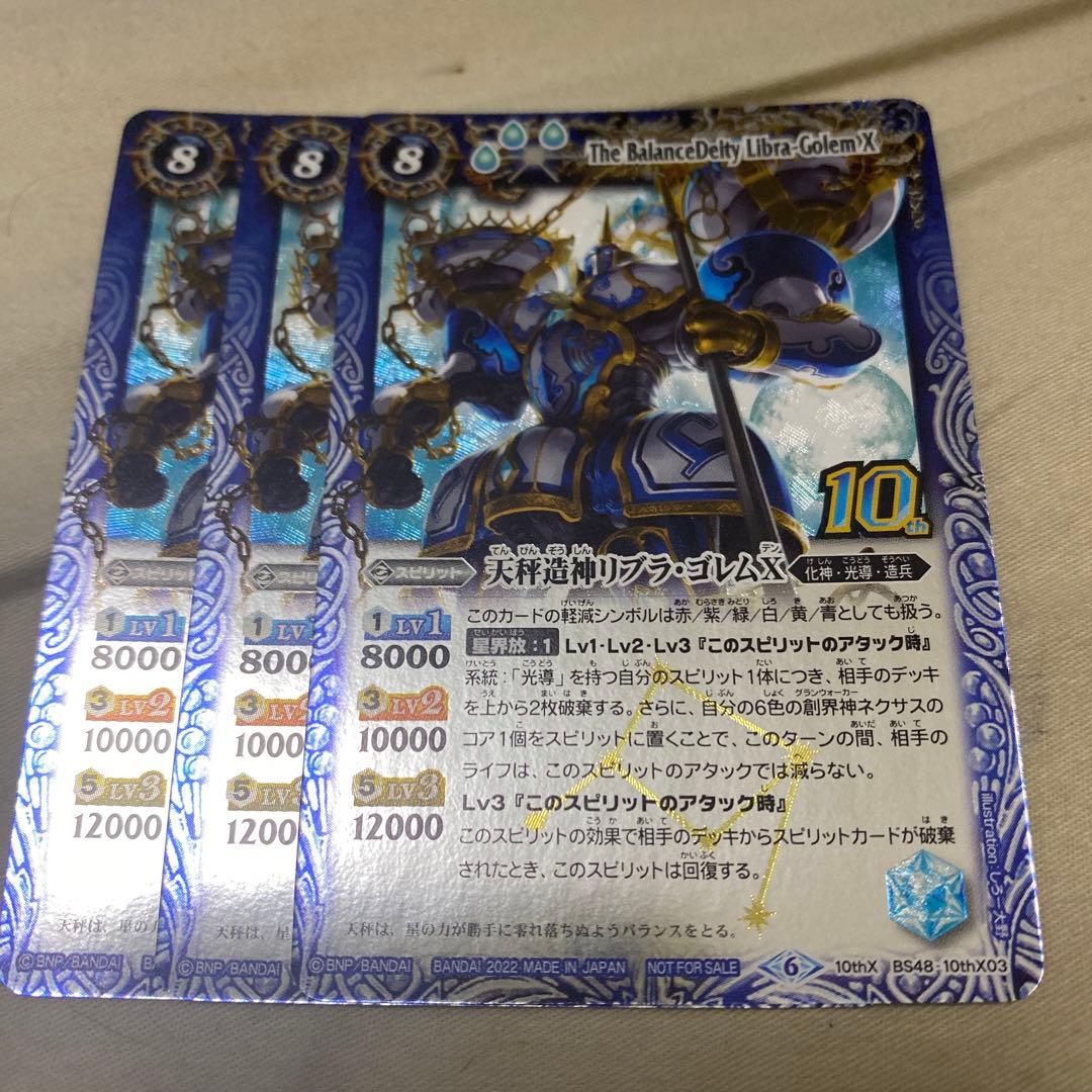 バトスピ 天秤造神リブラ・ゴレムX 旧枠 - メルカリ
