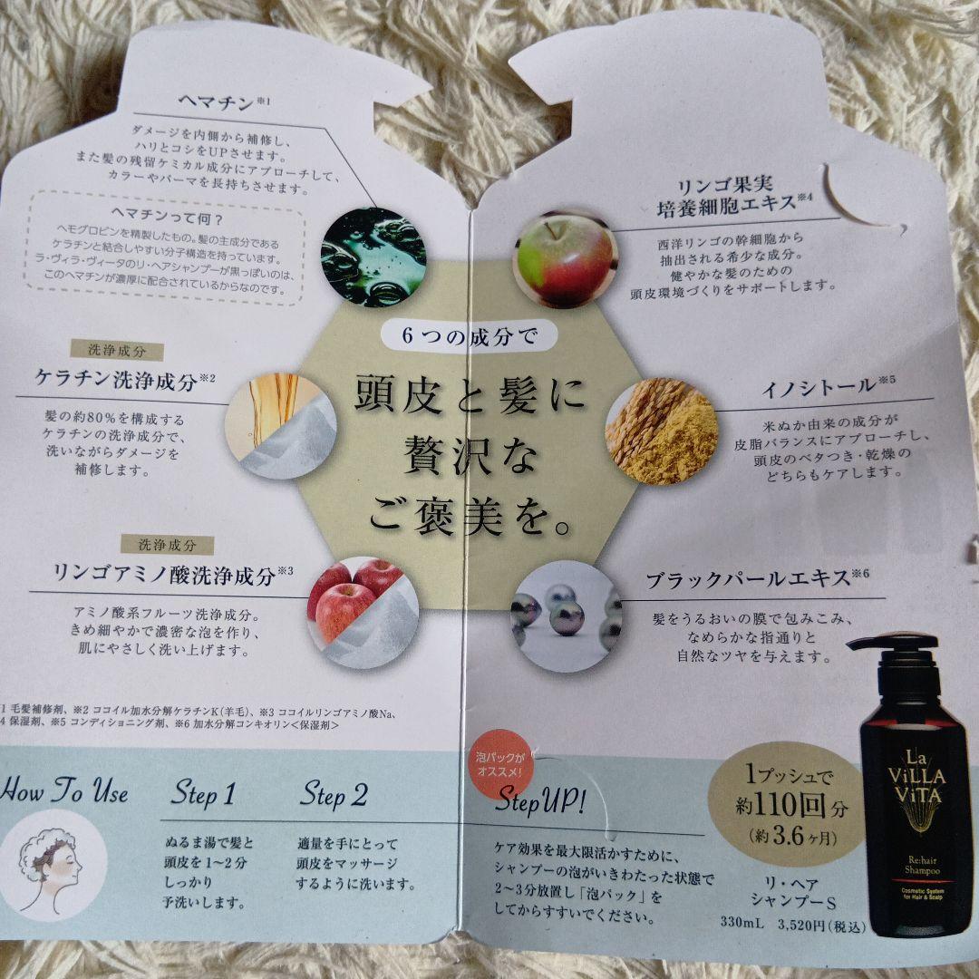 La VILLA VITA Re:hair Shampoo など9点セット