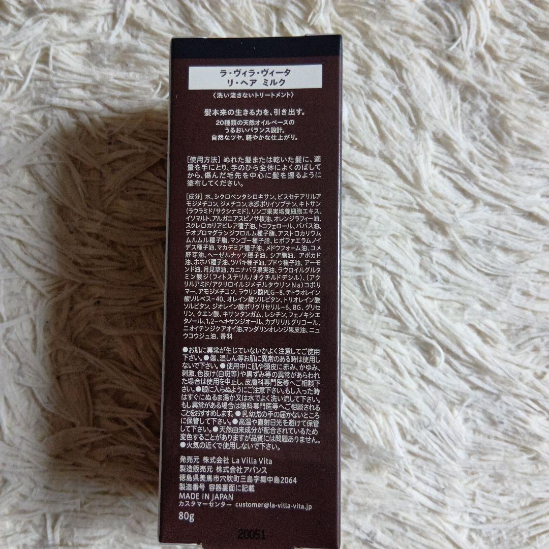 La VILLA VITA Re:hair Shampoo など9点セット