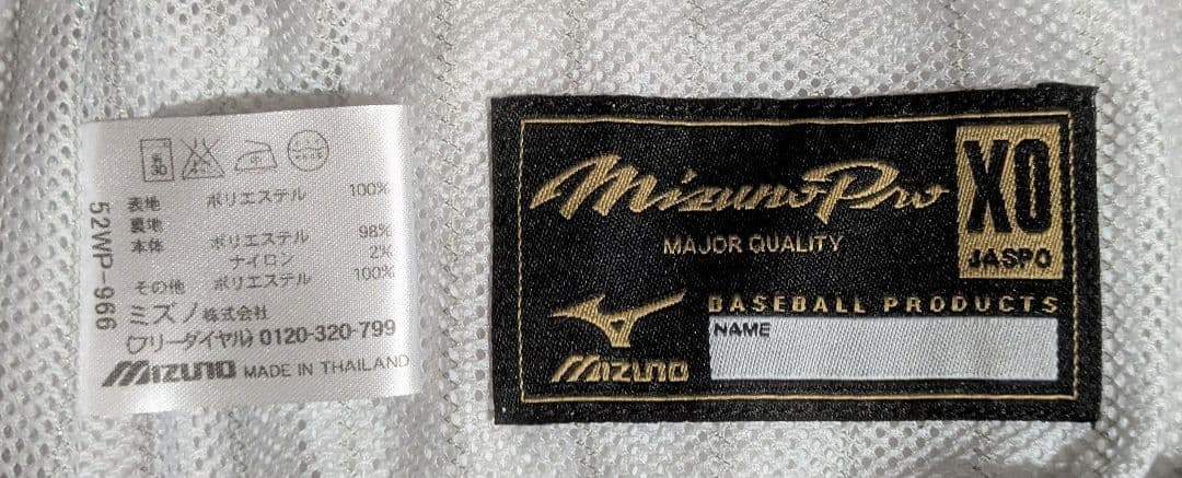 Mizuno Proミズノプロ 金白ジャージ上下セット 野球