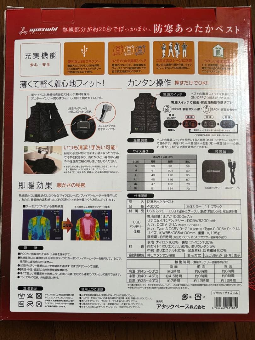 [新品]マイクロカーボンヒーター防寒ベスト