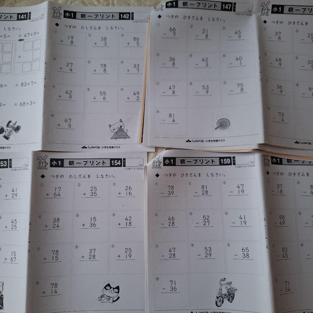 奨学社 小1 きりん児の会 1年分