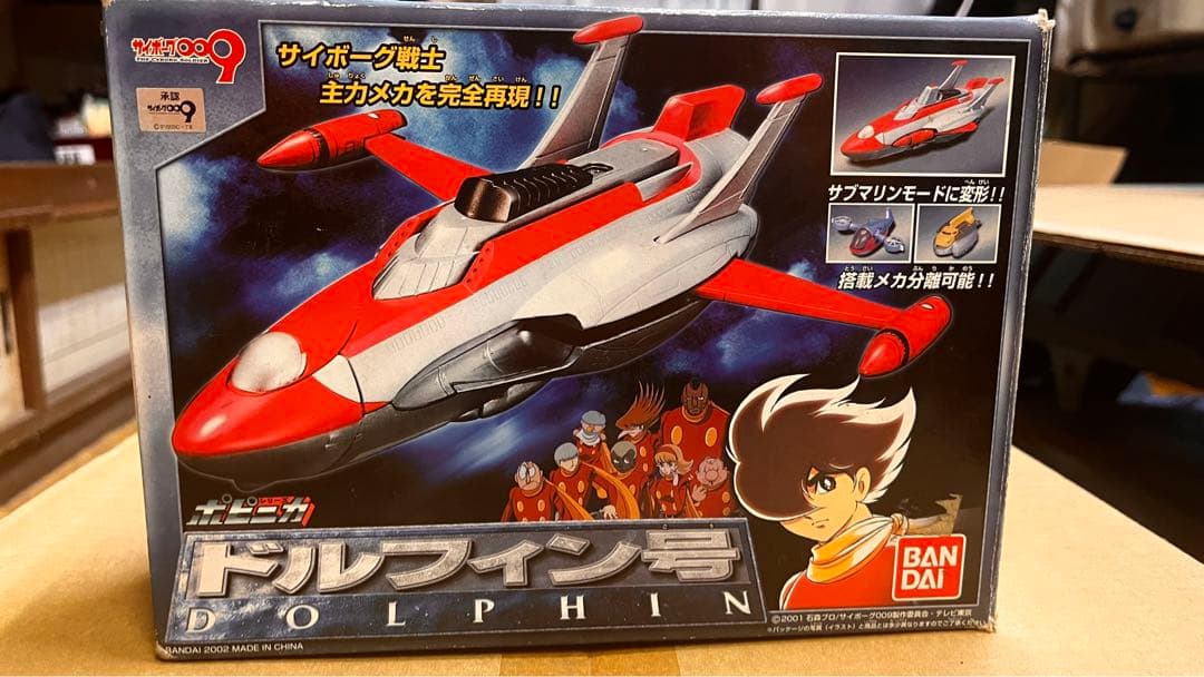サイボーグ009 ドルフィン号 - メルカリ