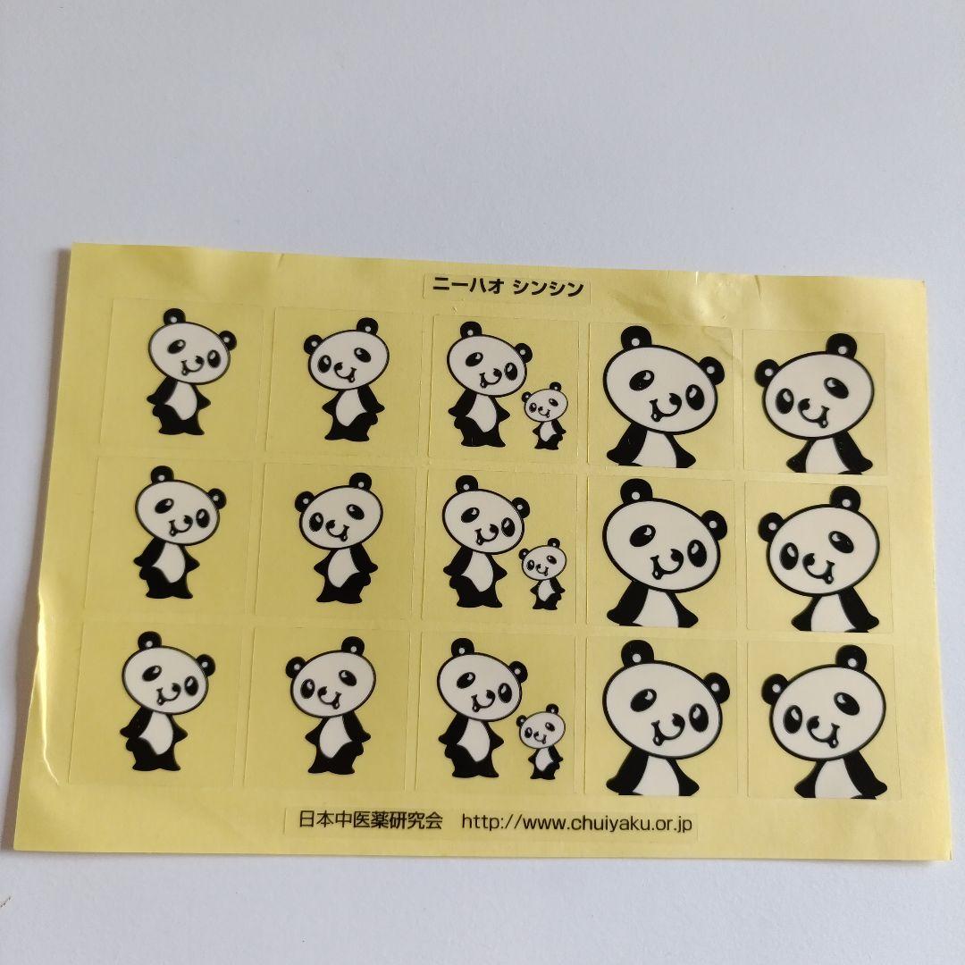 ニーハオシンシン 日本医薬研究会 パンダ シール 手塚治虫 - メルカリ