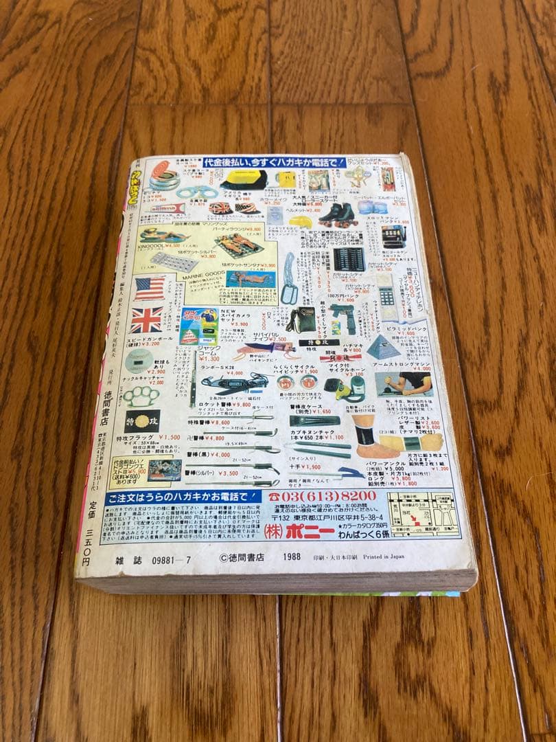 月刊わんぱっくコミック 7月号