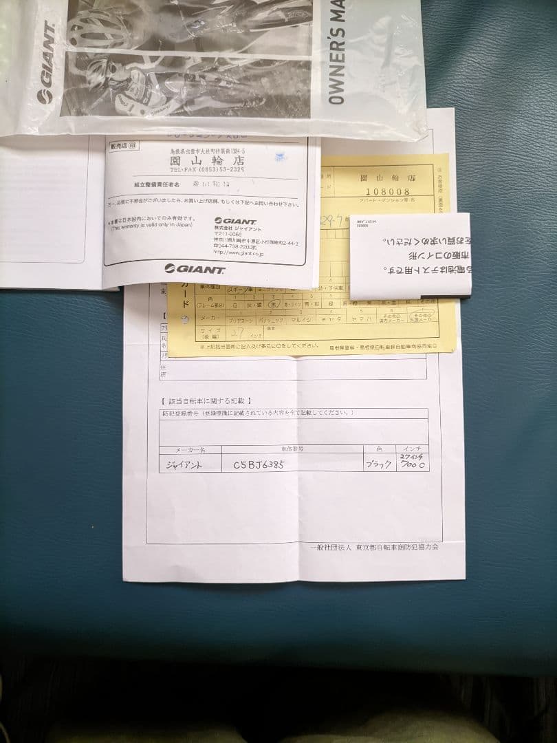 GIANTロードバイク 発送なし 岡山県東部 値下げあり