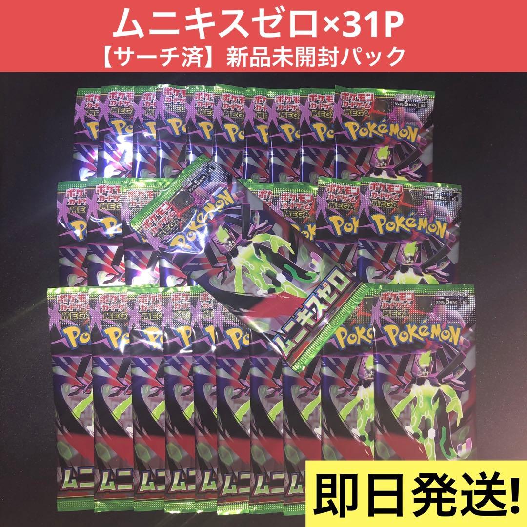 未開封】ムニキスゼロ×31P ポケモンカードゲーム パック - メルカリ