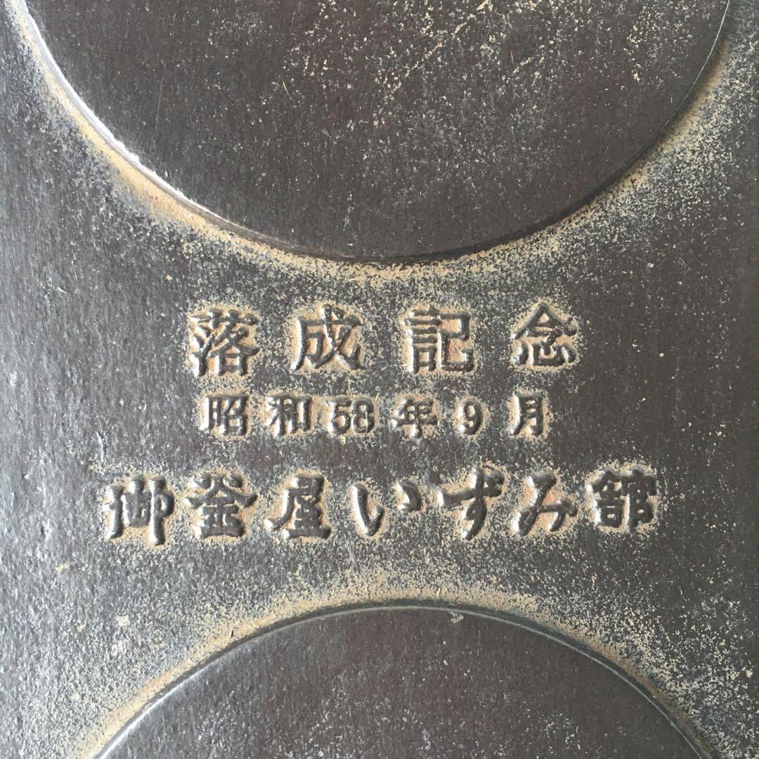小泉仁左衛門　御釜屋　南部鉄器と有田焼　朱肉入れ　ペーパーウエイト（文鎮）鉄皿
