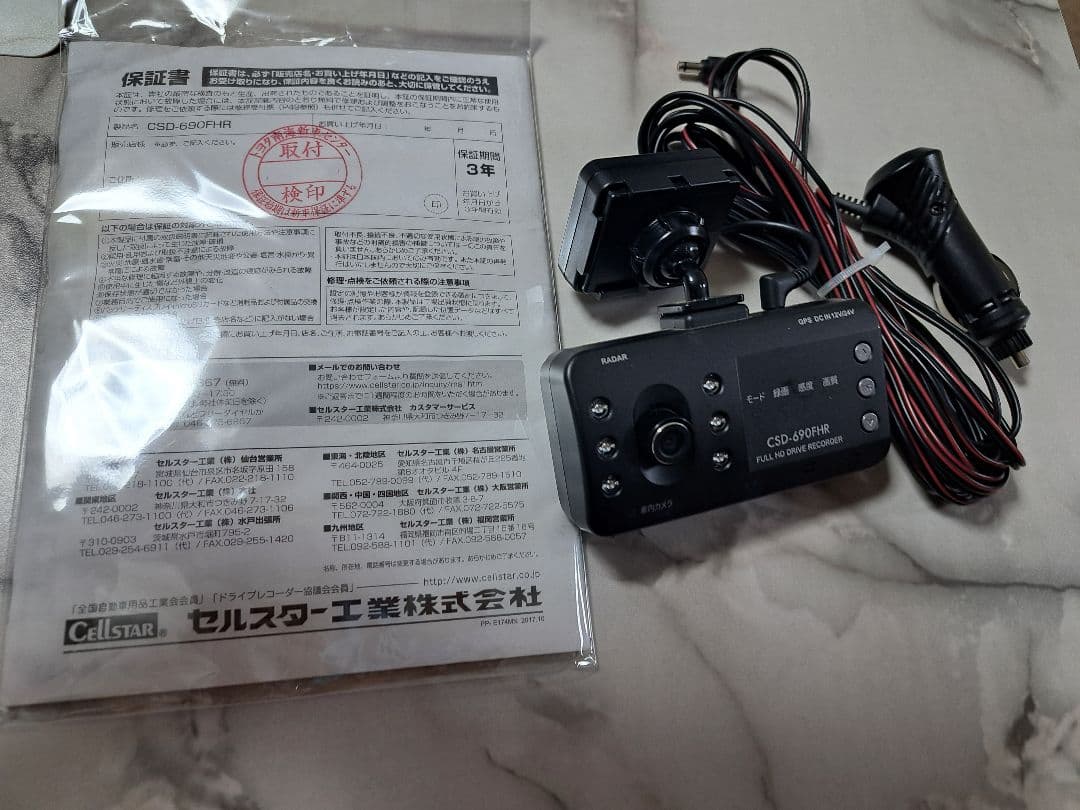 セルスター CSD-690FHR ドライブレコーダー　保証