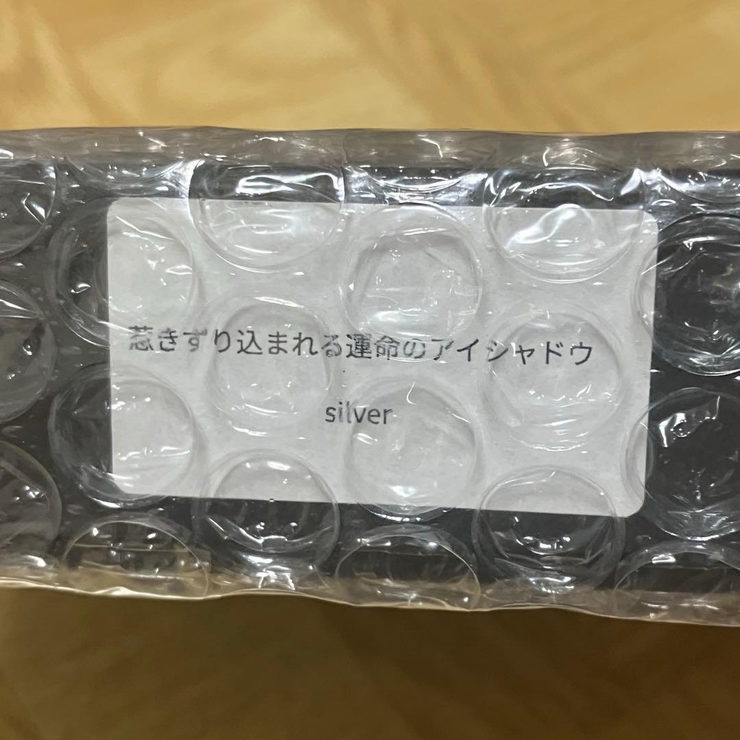 hazama 惹きずり込まれる運命のアイシャドウ silver