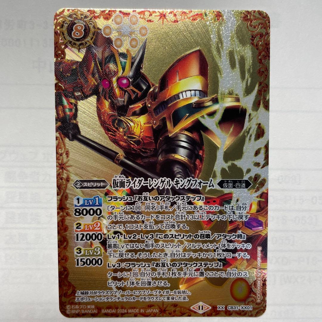 バトスピ 仮面ライダーレンゲル キングフォーム - メルカリ