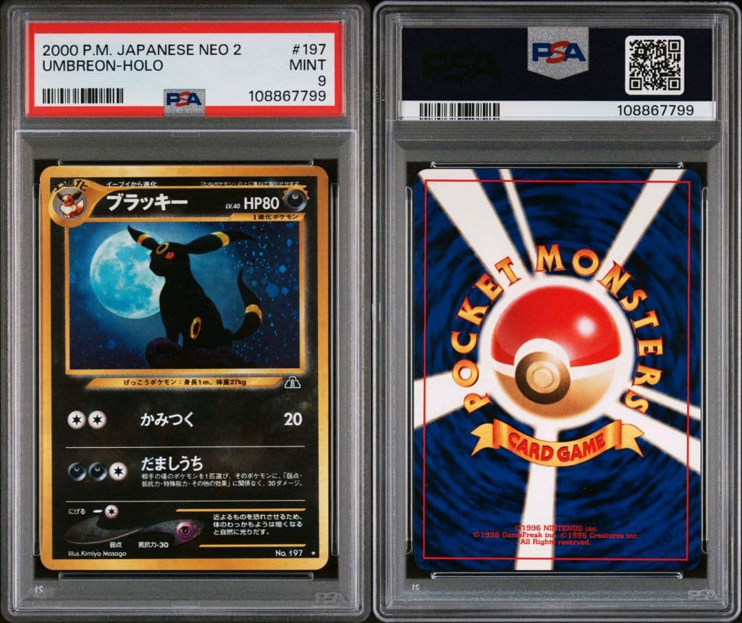 ブラッキー 旧裏 【PSA9】 ポケモンカード
