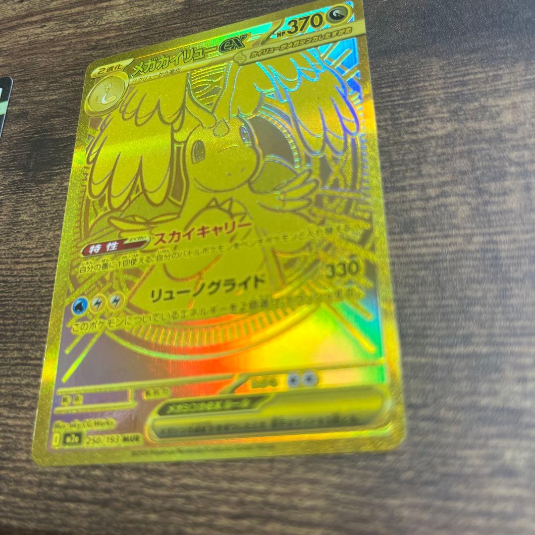 メガカイリューex MUR メガドリーム ポケカ