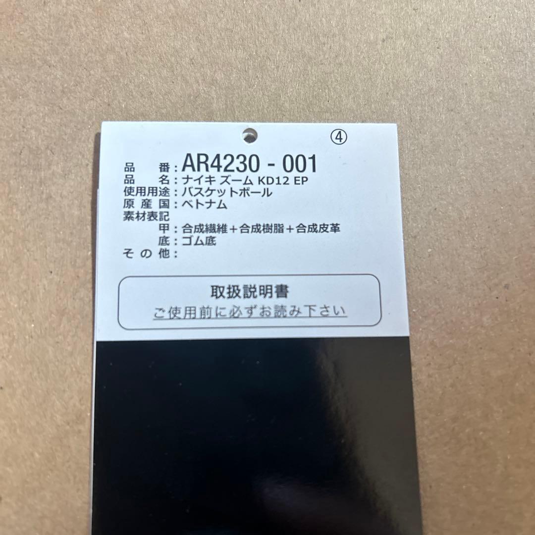 NIKE ナイキ　ズーム　KD12 EP 28cm