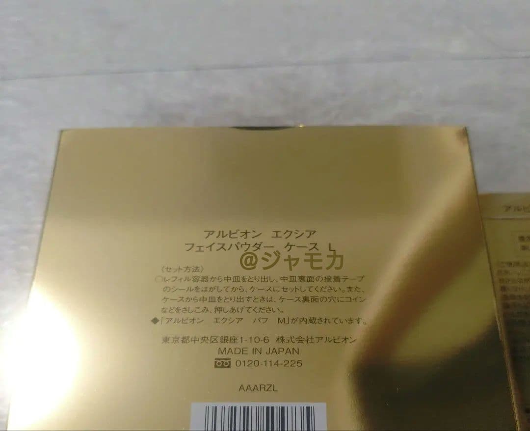 新品未開封【アルビオン エクシア】セレスティアルヴェール NA01