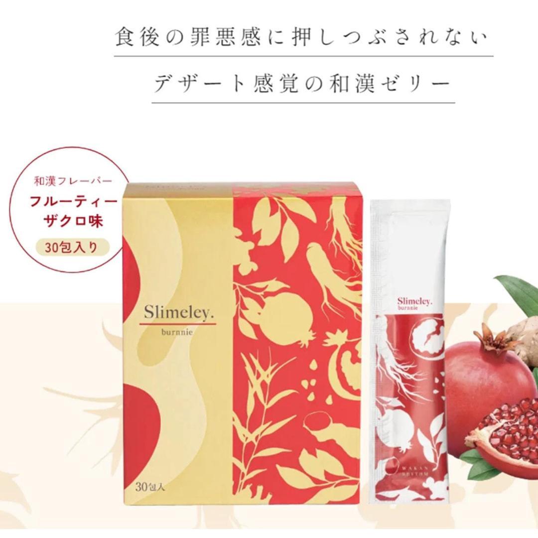 スリムレイ バーニー＆カッティー各1箱(各:15g×30包)計2箱 リズム