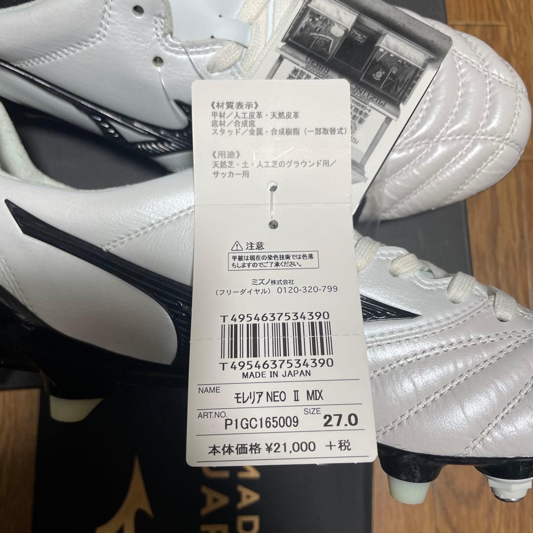 【新品】 ミズノ モレリア NEO 2 MIX ホワイト×ブラック 27.0cm