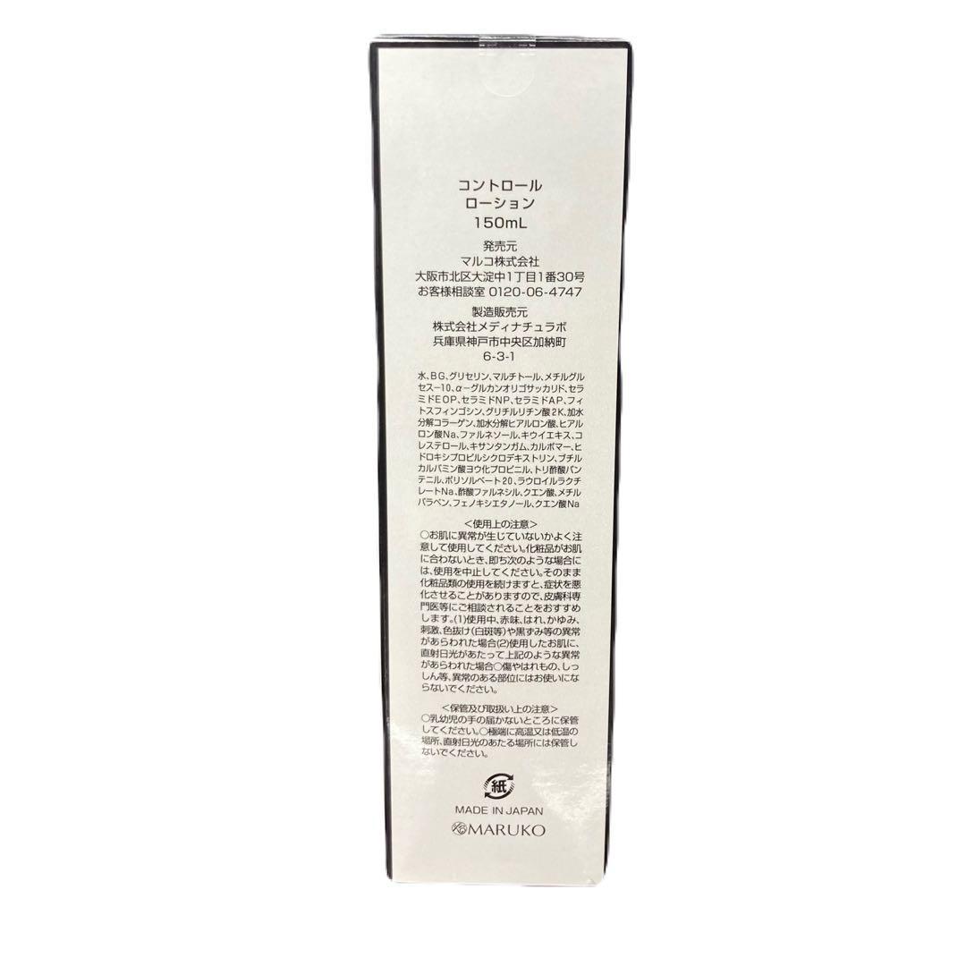 マルコ ミモア コントロールローション ３本セット