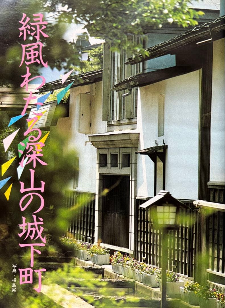 るるぶ 高山・飛騨路 1983年