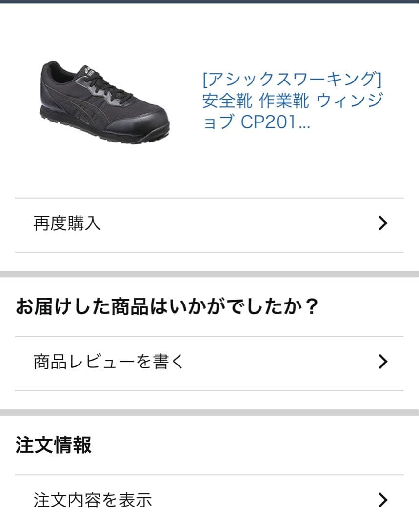新品未使用品asicsアシックス安全靴CP201 JSAA 26cmブラック