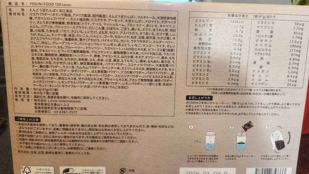 う*ぎ様 YOGINI FOOD 100 cacao ダイエットドリンク　21袋