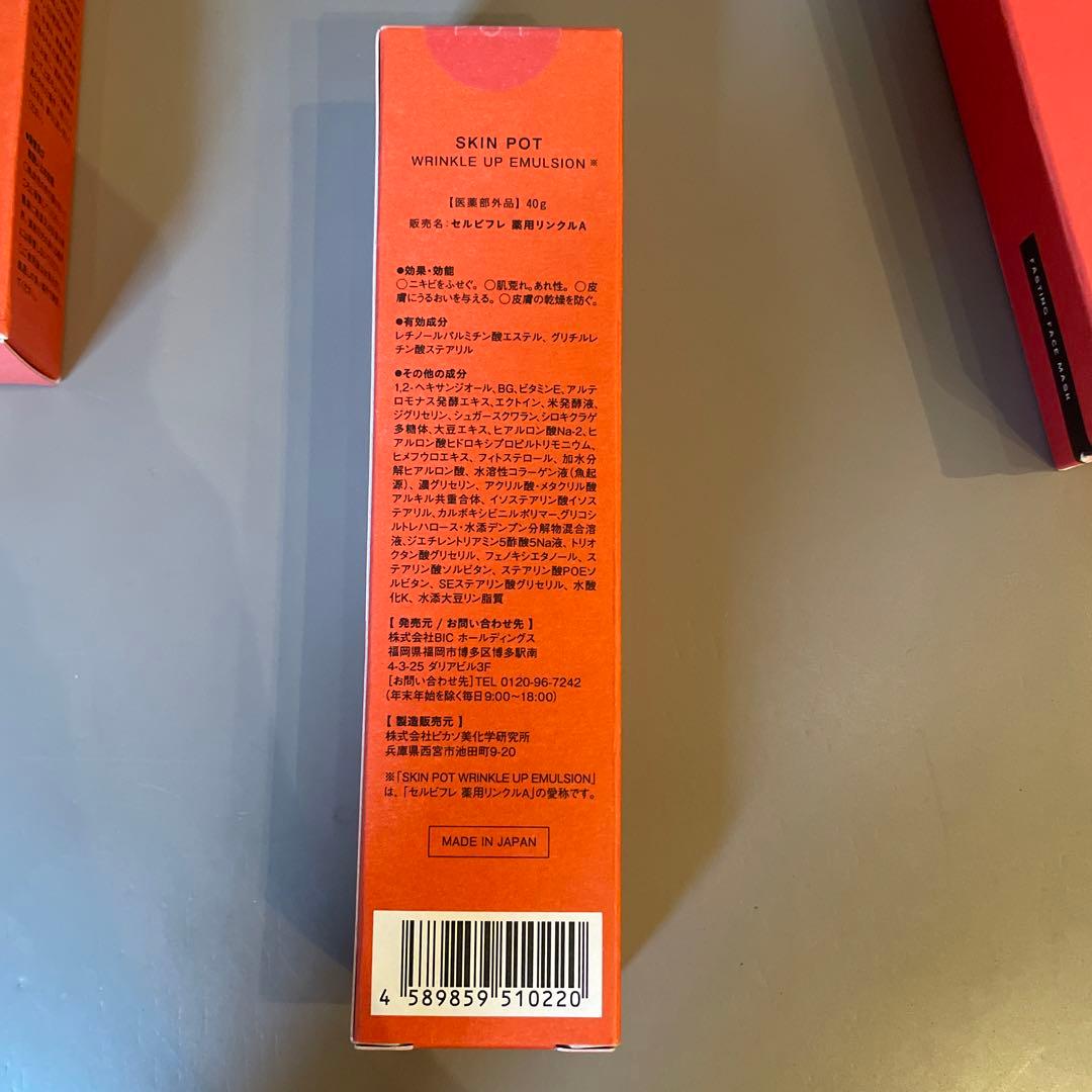 SKIN POT フェイスマスク・リセットソープ・リンクルアップエマルジョン