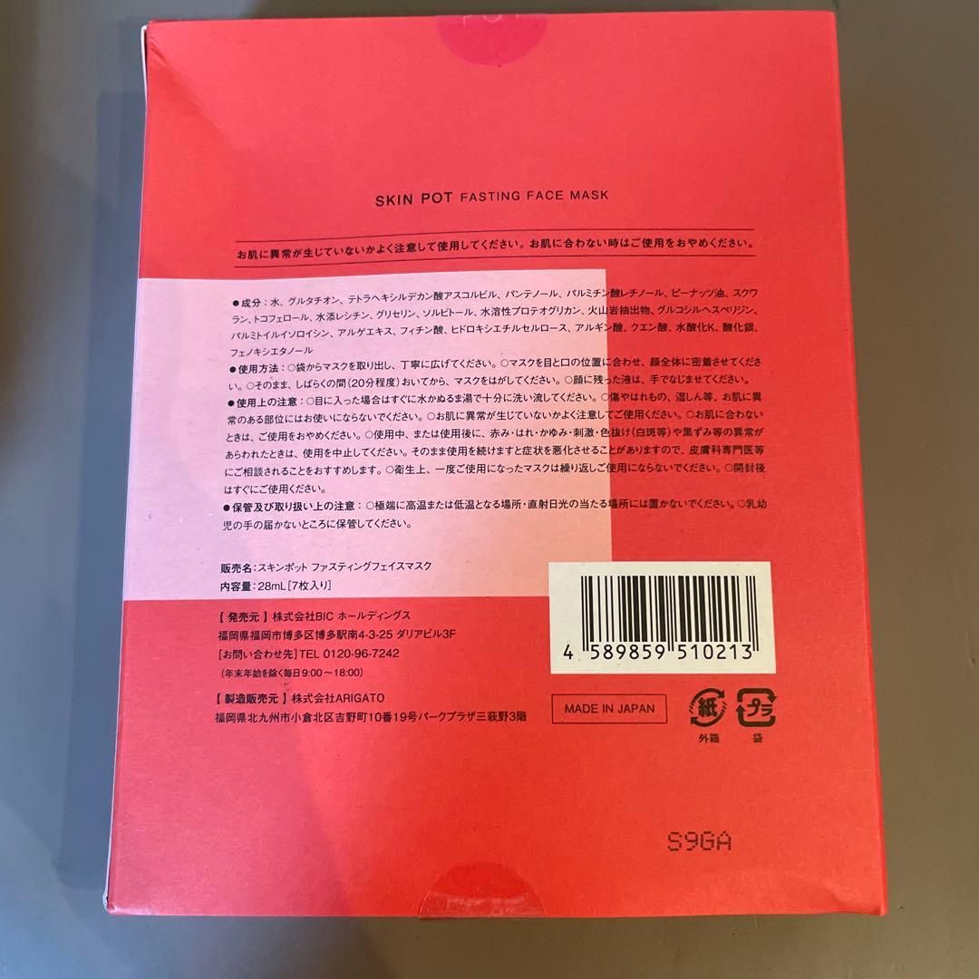 SKIN POT フェイスマスク・リセットソープ・リンクルアップエマルジョン