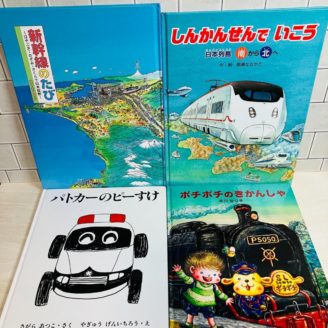 乗りもの絵本セット】新幹線 バス 電車など様々な乗りもの絵本20冊