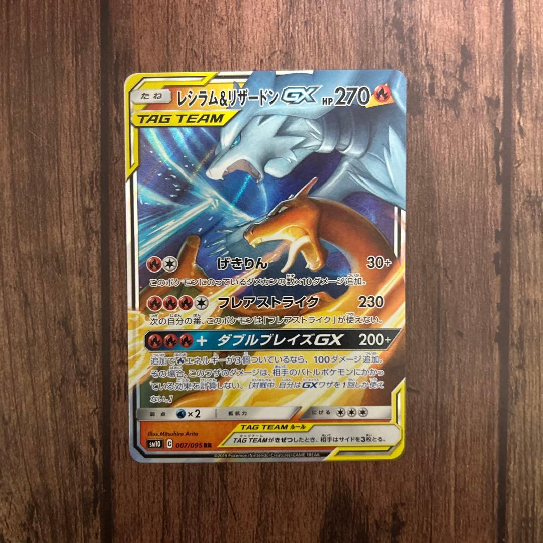 レシラム＆リザードンGX RR SM12a TAG TEAM GXタッグオール… - メルカリ