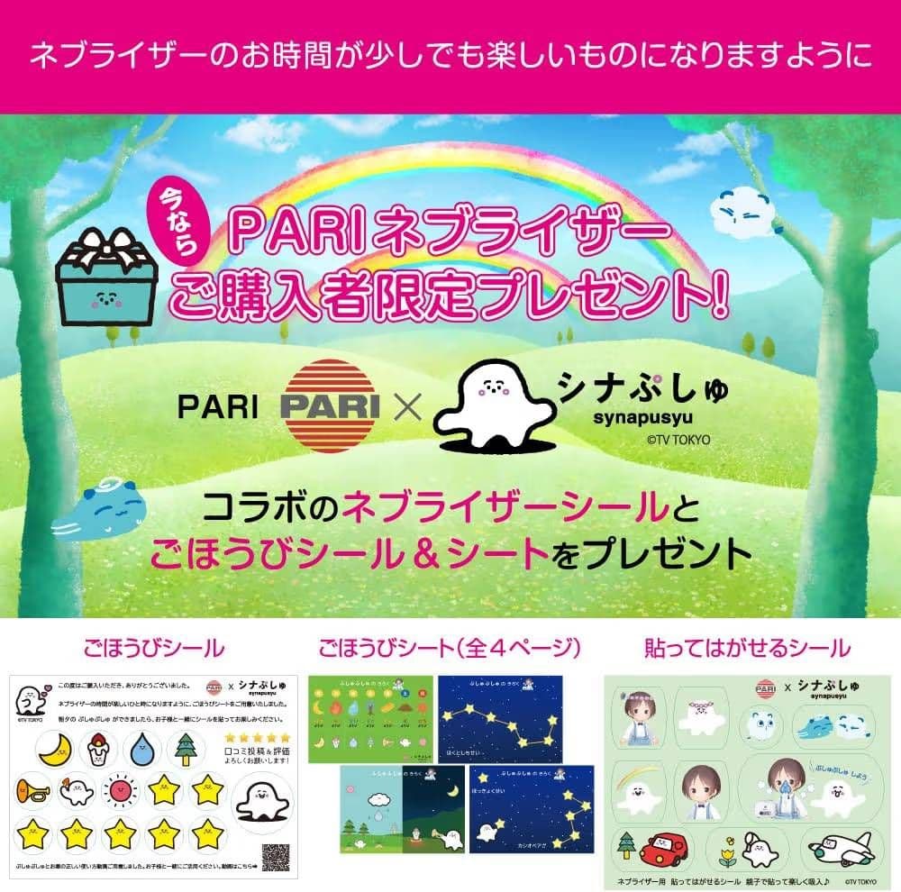 ドイツの丈夫でパワフルなPARI社製 ジェット式ネブライザー パリBOY Pro