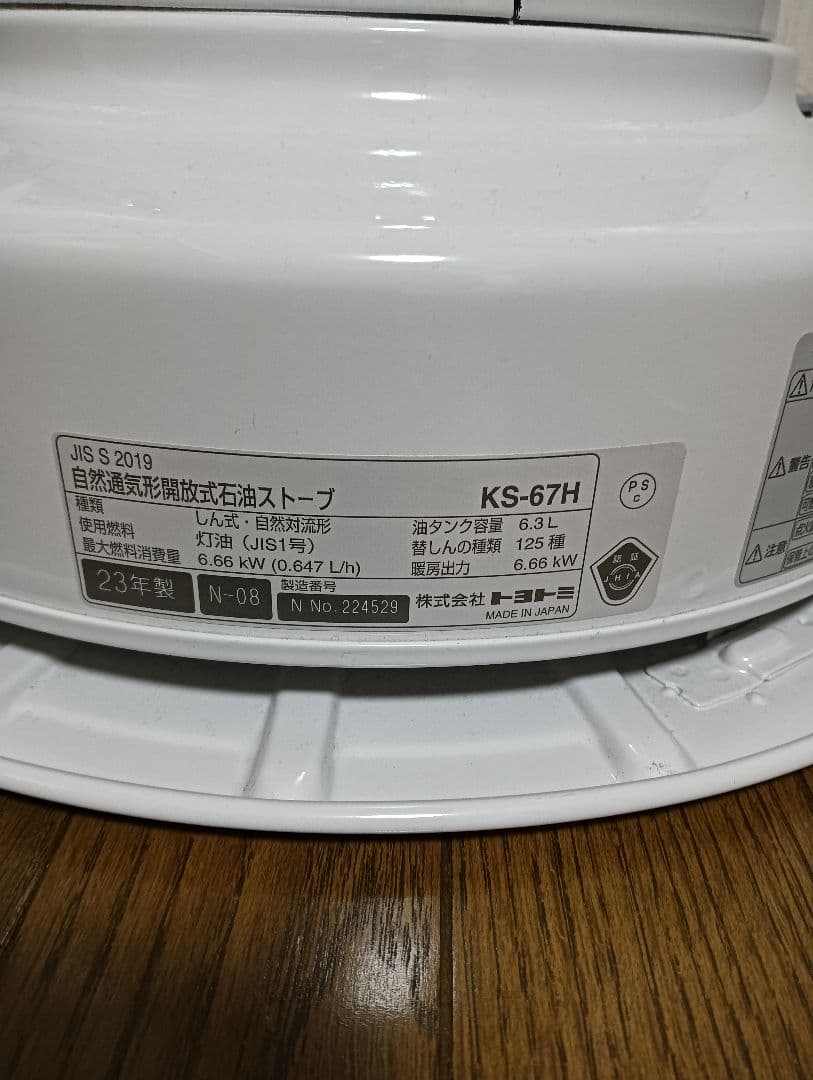 トヨトミ 2023年製造 型式 KS-67H 自然通気形開放式石油ストーブ