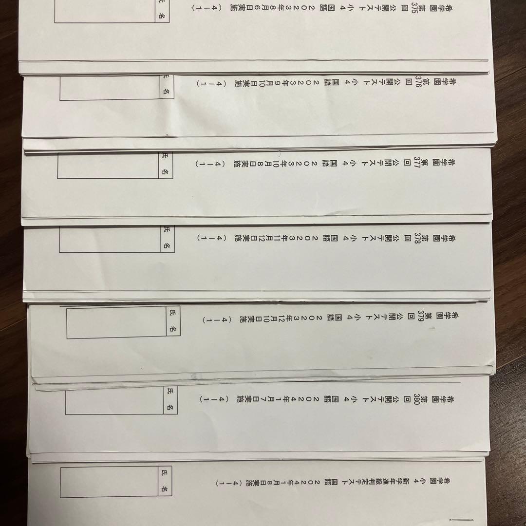 希学園公開テスト、進級判定テスト4年後期分 - メルカリ