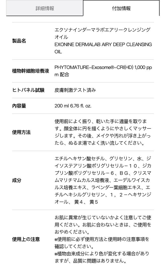 [届きたて]新品未開封！ルビーセル エアリークレンジングオイル200ml