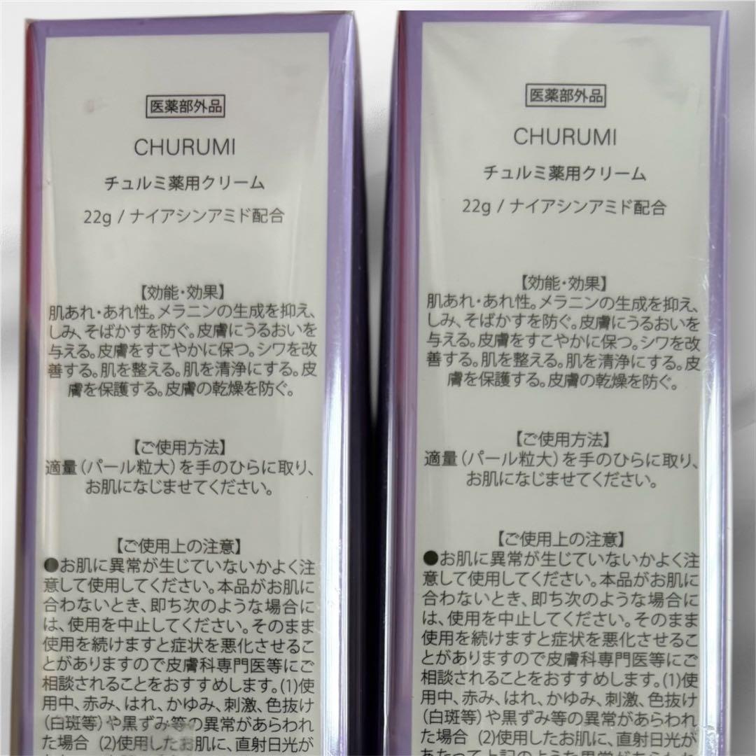 新品】チュルミ 薬用クリーム リンクルホワイトクリーム ナイアシン