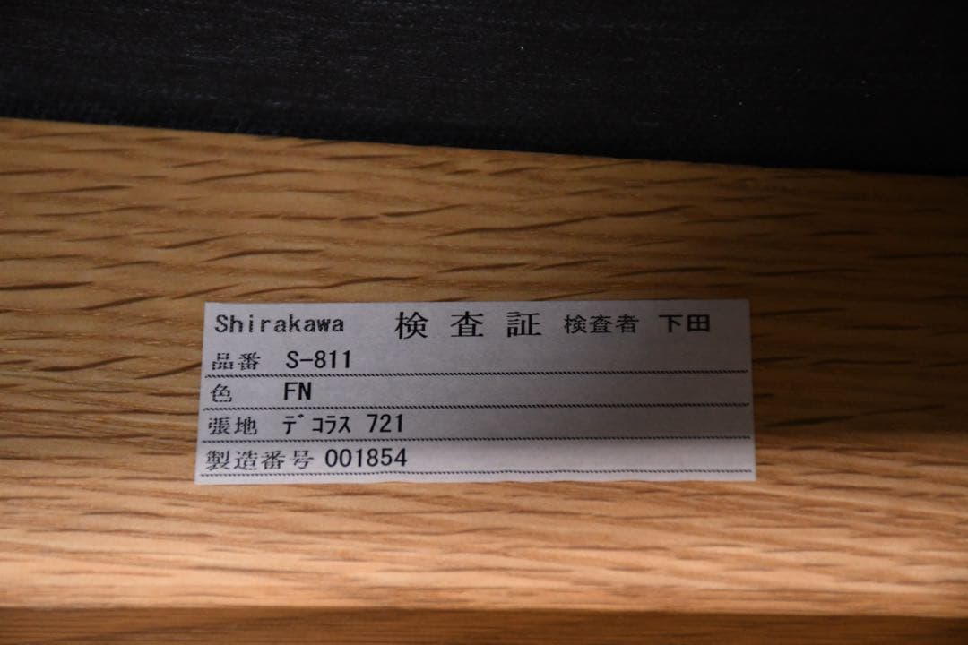 ELC42 シラカワ 素技シリーズ アームチェア ダイニングチェア S-811