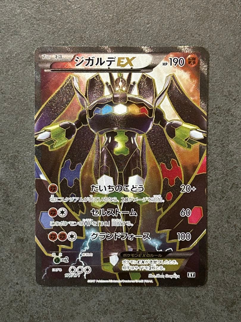 ジガルデEX XY 177/171 SA - メルカリ