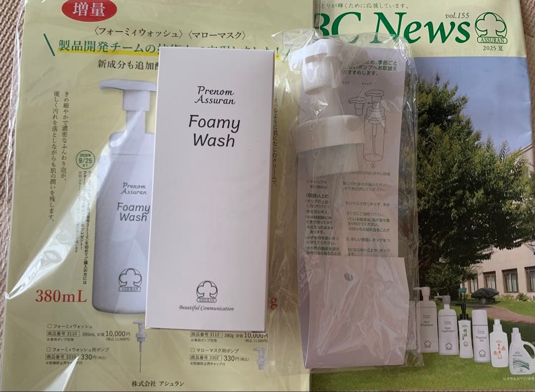 【新品】アシュラン フォーミーウォッシュ　マローマスク　セット