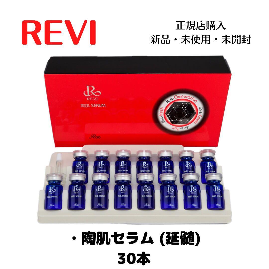REVI ルヴィ　陶肌セラム　ヒト幹細胞培養上清液　美容液