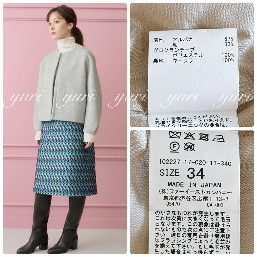 1034】美品 アナイ アルパカヘリンボンショートコート ライトベージュ