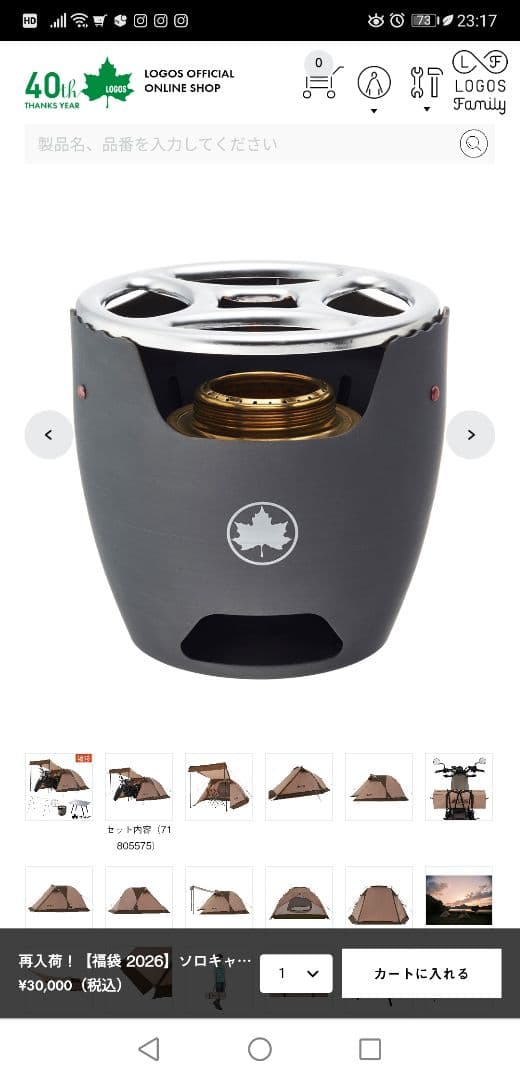 ロゴス福袋ソロテント2026年！ 勢いで買いましたがしかし違うと思い放出。未使用