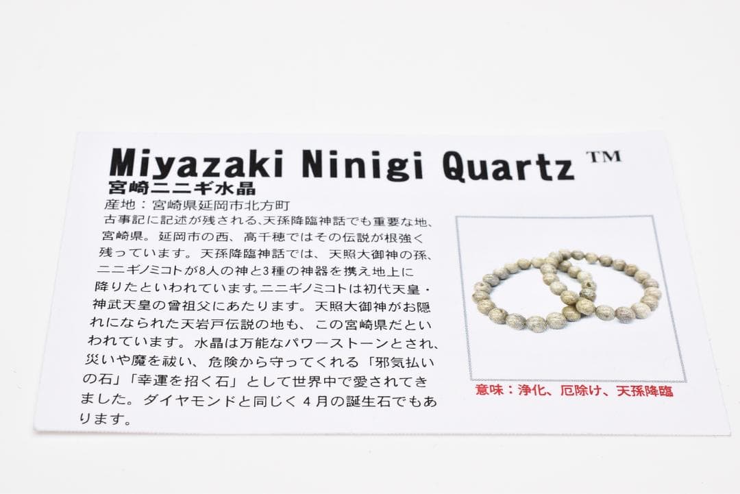 【１点物】 日本銘石 宮崎県産 ニニギ水晶　12mm　天然石ブレスレット