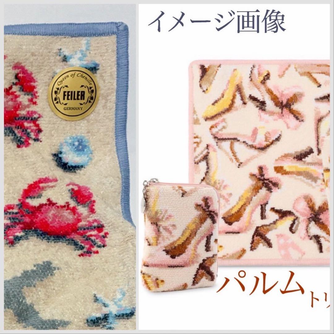 フェイラー ラブラリー ラブマイシューズ 福袋 2026 未開封/JAL