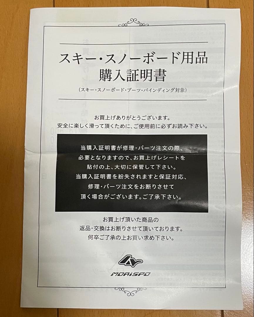 LASTARTS スノーボードブーツ　インナーソールセット　22.5〜23.0