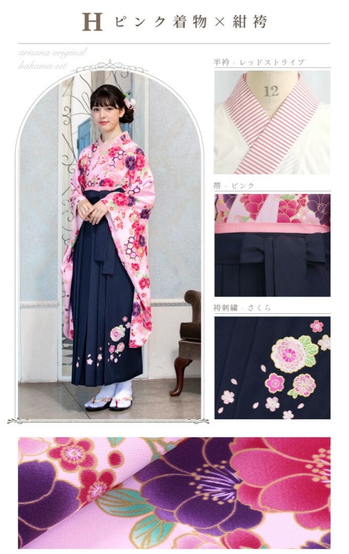 アリサナ　着物 袴セット150cm