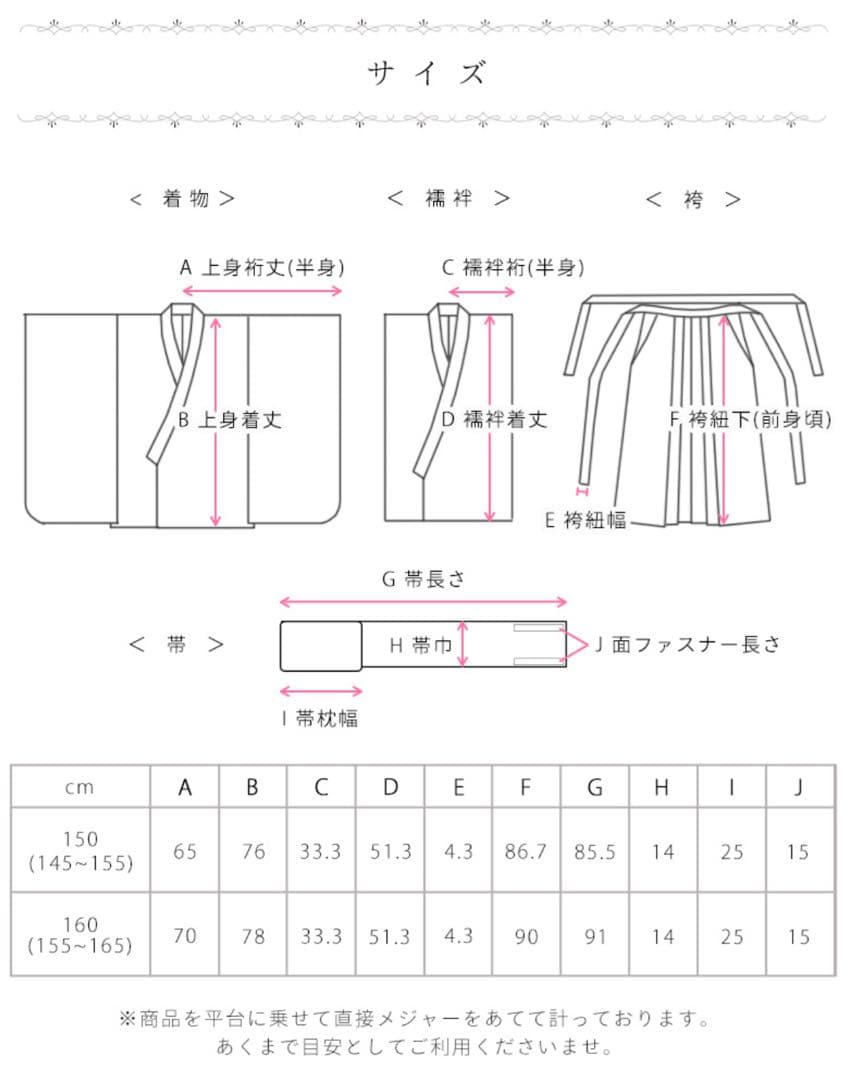 アリサナ　着物 袴セット150cm
