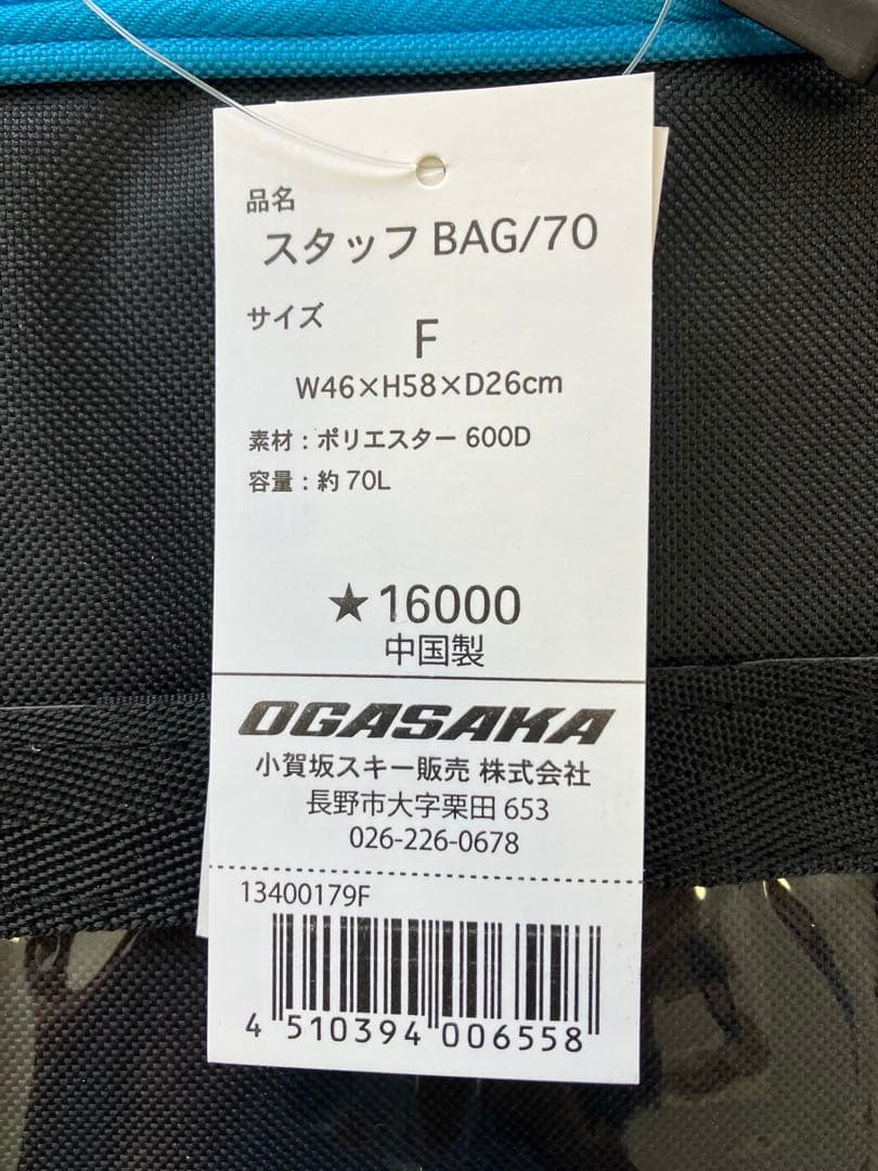 【新品未使用】オガサカ　スタッフバッグ70
